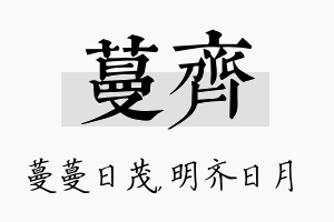 蔓齐名字的寓意及含义