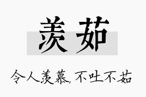 羡茹名字的寓意及含义