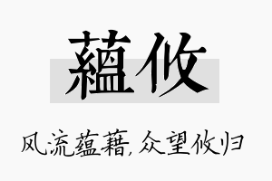 蕴攸名字的寓意及含义