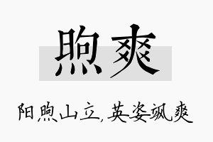 煦爽名字的寓意及含义