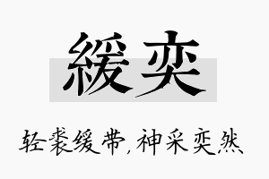 缓奕名字的寓意及含义