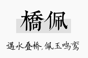 桥佩名字的寓意及含义