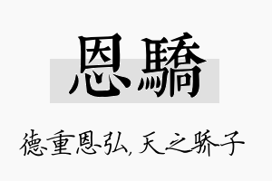 恩骄名字的寓意及含义