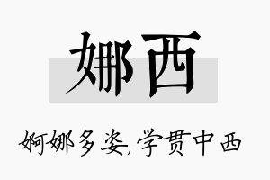 娜西名字的寓意及含义