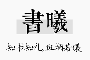 书曦名字的寓意及含义