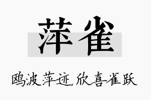 萍雀名字的寓意及含义