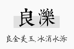 良泺名字的寓意及含义