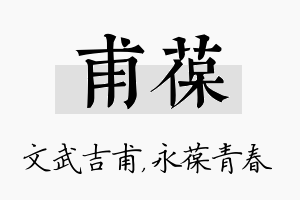 甫葆名字的寓意及含义