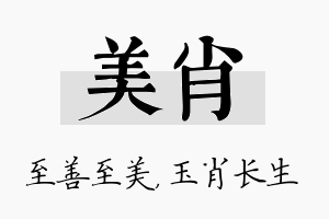 美肖名字的寓意及含义