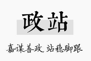 政站名字的寓意及含义