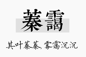 蓁霭名字的寓意及含义