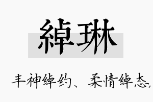 绰琳名字的寓意及含义