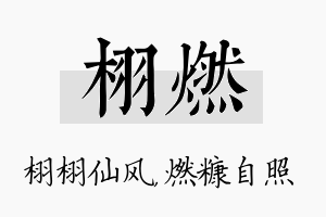 栩燃名字的寓意及含义