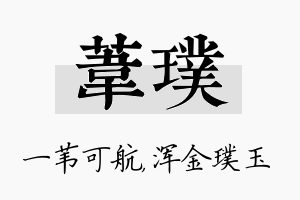 苇璞名字的寓意及含义