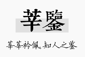 莘鉴名字的寓意及含义