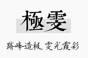 极雯名字的寓意及含义