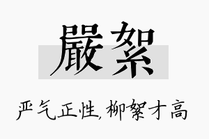 严絮名字的寓意及含义