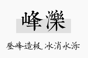 峰泺名字的寓意及含义