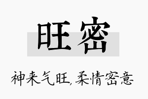 旺密名字的寓意及含义