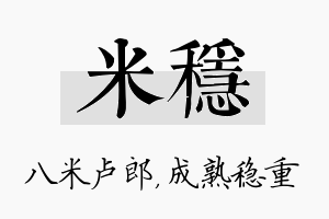 米稳名字的寓意及含义