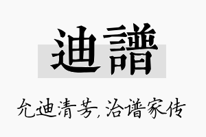 迪谱名字的寓意及含义