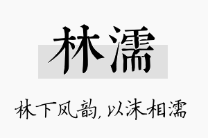 林濡名字的寓意及含义