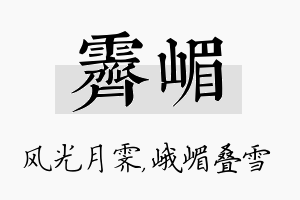 霁嵋名字的寓意及含义