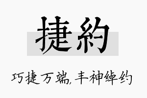 捷约名字的寓意及含义