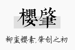 樱肇名字的寓意及含义