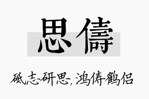 思俦名字的寓意及含义