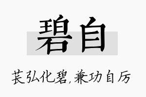 碧自名字的寓意及含义