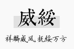 威绥名字的寓意及含义