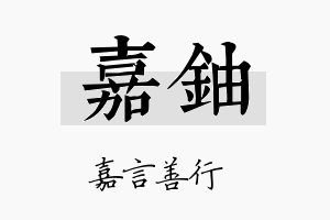 嘉铀名字的寓意及含义