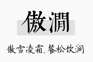 傲涧名字的寓意及含义