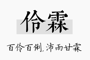 伶霖名字的寓意及含义