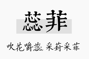 蕊菲名字的寓意及含义