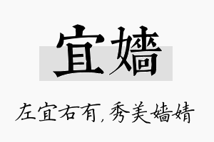 宜嫱名字的寓意及含义