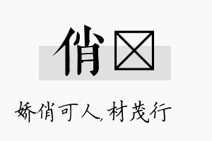 俏絜名字的寓意及含义