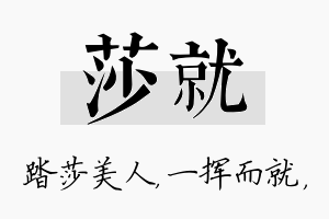 莎就名字的寓意及含义