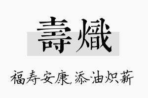 寿炽名字的寓意及含义