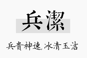 兵洁名字的寓意及含义