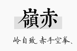 岭赤名字的寓意及含义