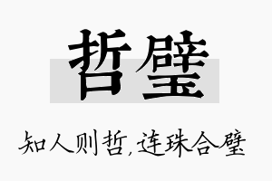 哲璧名字的寓意及含义