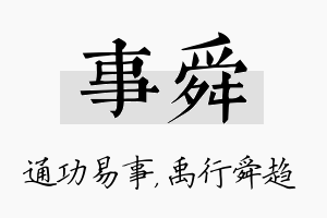 事舜名字的寓意及含义