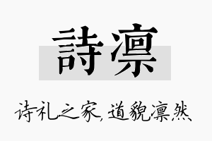 诗凛名字的寓意及含义