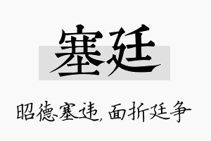 塞廷名字的寓意及含义