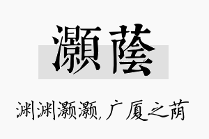 灏荫名字的寓意及含义