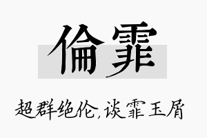 伦霏名字的寓意及含义