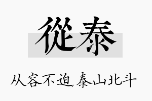 从泰名字的寓意及含义