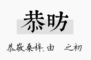 恭昉名字的寓意及含义